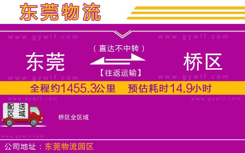 東莞到埇橋區(qū)物流公司