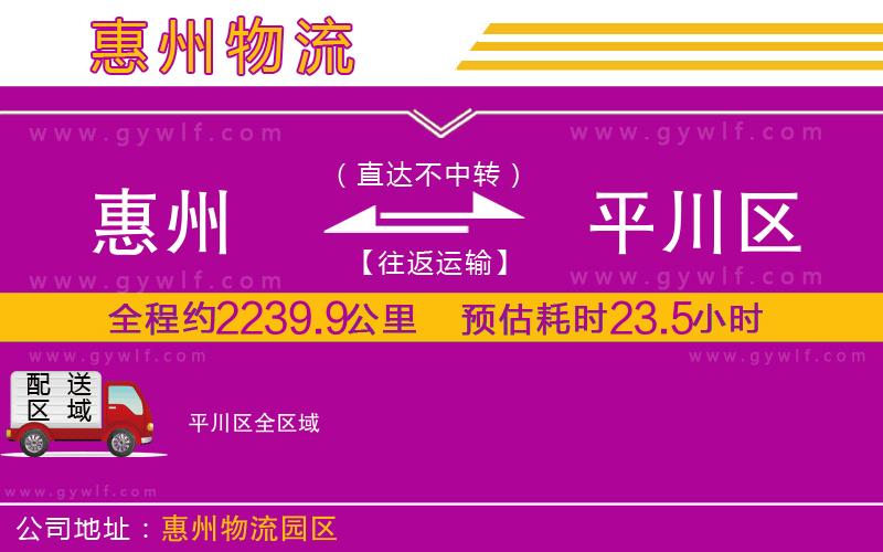 惠州到平川區(qū)物流公司