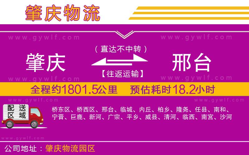 肇慶到邢臺物流公司