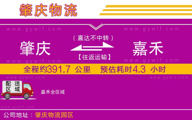 肇慶到嘉禾物流公司