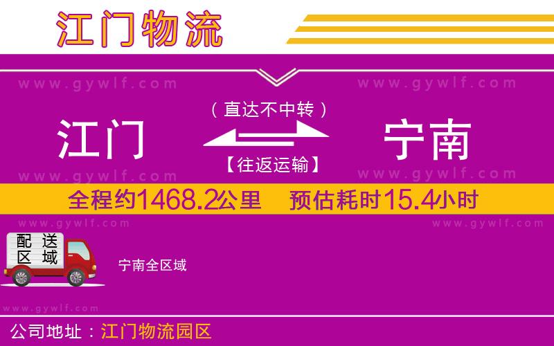 江門(mén)到寧南物流公司