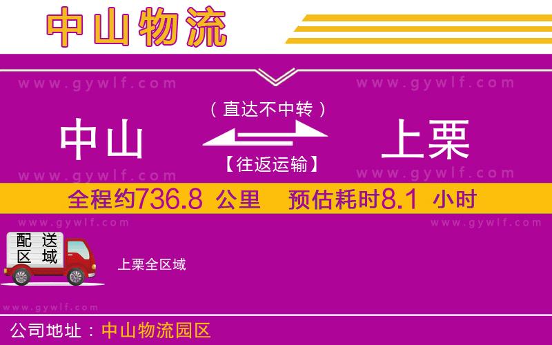 中山到上栗物流公司