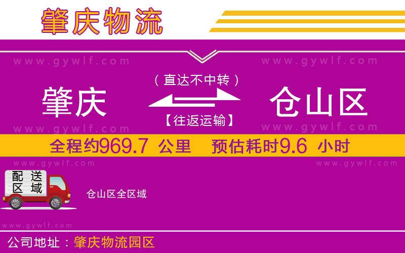 肇慶到倉(cāng)山區(qū)物流公司