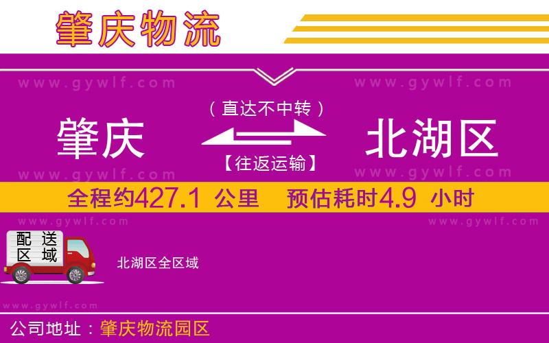 肇慶到北湖區(qū)物流公司