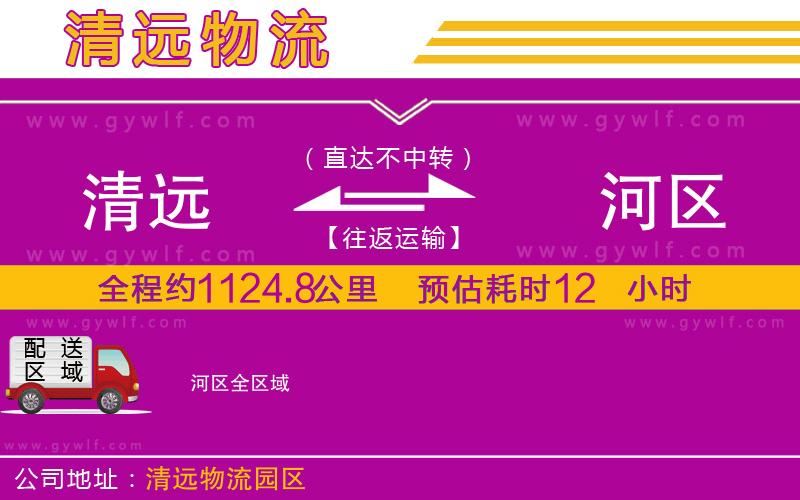清遠到?jīng)负訁^(qū)物流公司