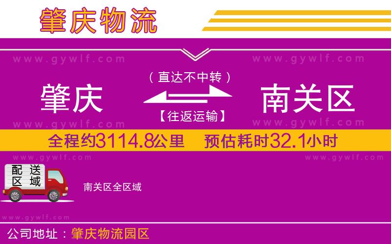 肇慶到南關區(qū)物流公司