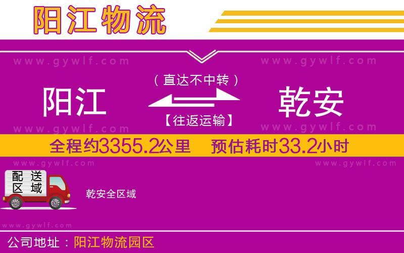 陽(yáng)江到乾安物流公司