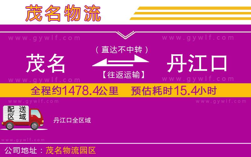 茂名到丹江口物流公司