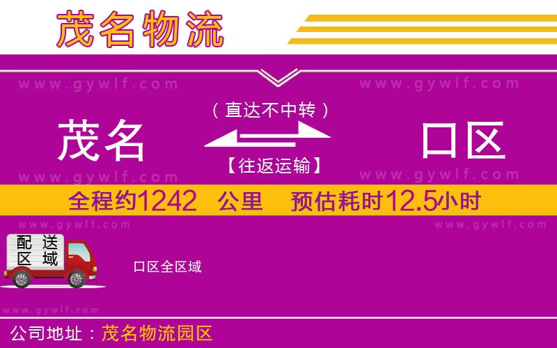 茂名到硚口區(qū)物流公司