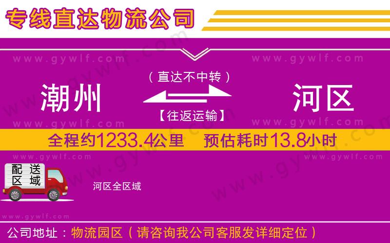 潮州到?jīng)负訁^(qū)物流公司