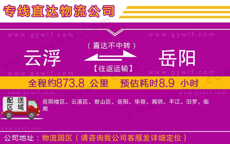 云浮到岳陽物流公司
