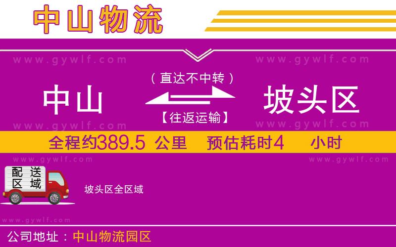 中山到坡頭區(qū)物流公司