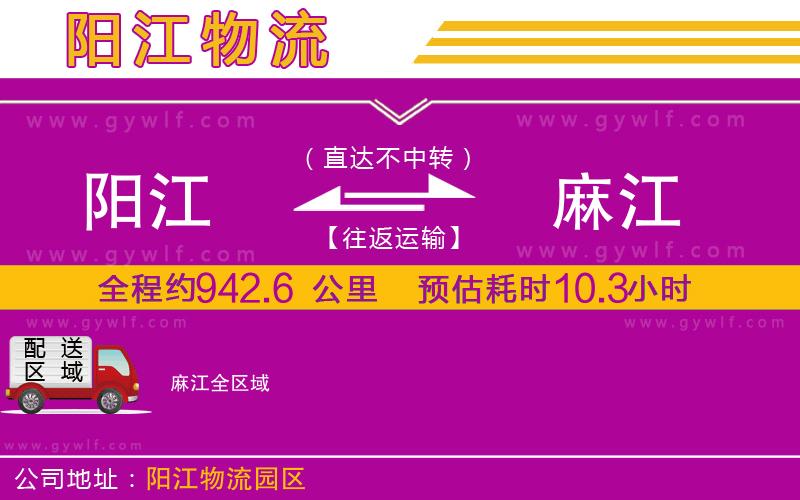 陽(yáng)江到麻江物流公司