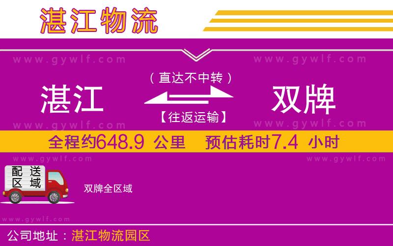 湛江到雙牌物流公司