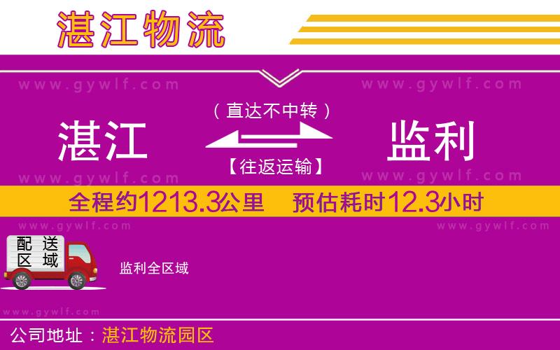 湛江到監(jiān)利物流公司