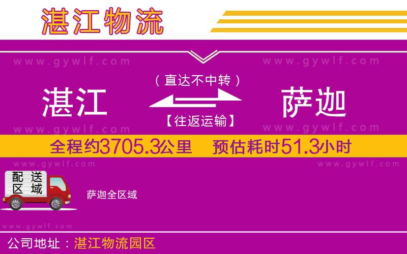 湛江到薩迦物流公司