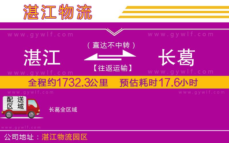 湛江到長(zhǎng)葛物流公司