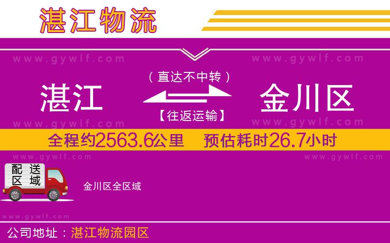 湛江到金川區(qū)物流公司