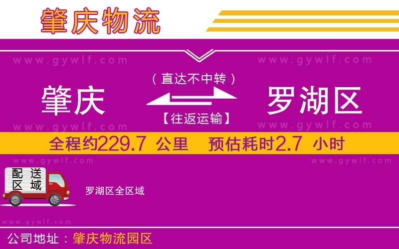 肇慶到羅湖區(qū)物流公司