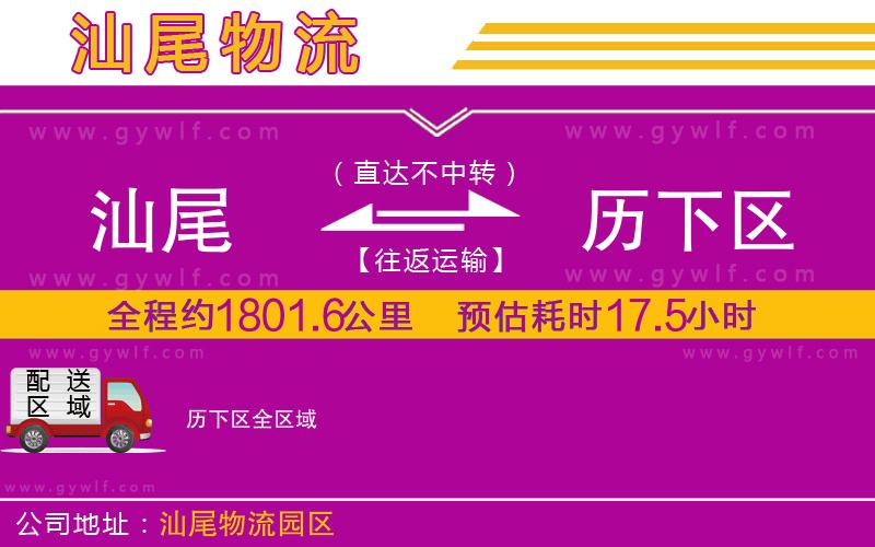 汕尾到歷下區(qū)物流公司