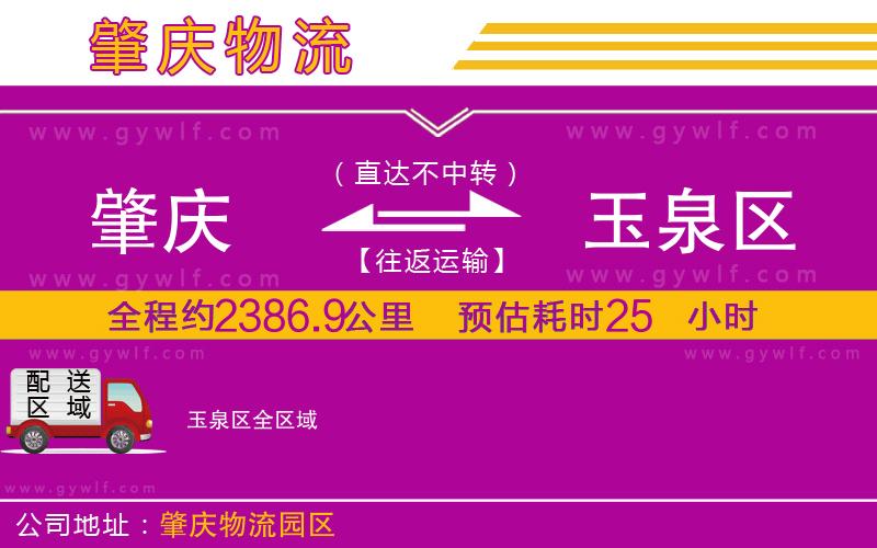 肇慶到玉泉區(qū)物流公司