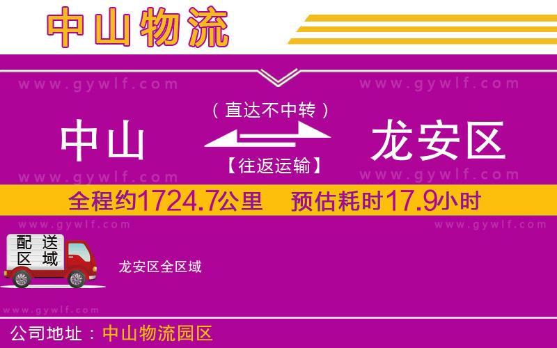 中山到龍安區(qū)物流公司