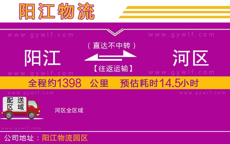陽江到?jīng)负訁^(qū)物流公司