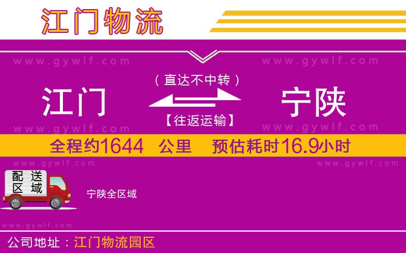 江門(mén)到寧陜物流公司