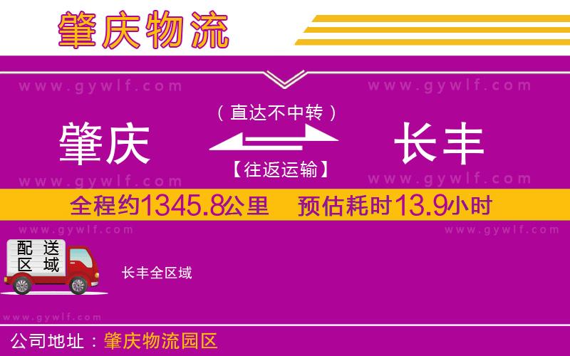 肇慶到長(zhǎng)豐物流公司