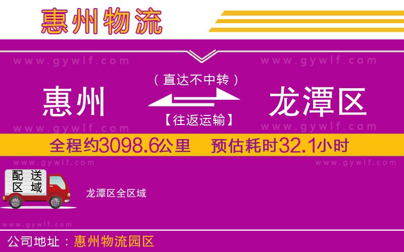 惠州到龍?zhí)秴^(qū)物流公司