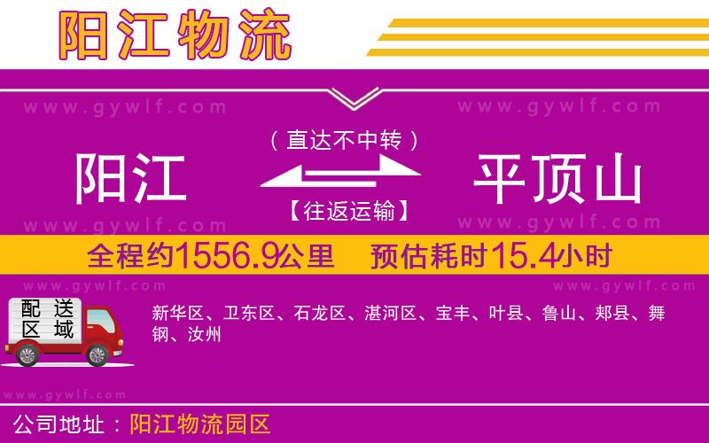 陽(yáng)江到平頂山物流公司