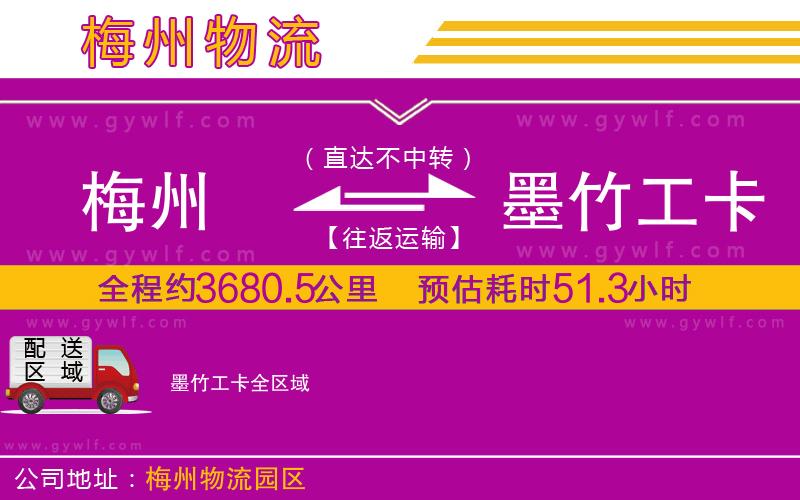 梅州到墨竹工卡物流公司