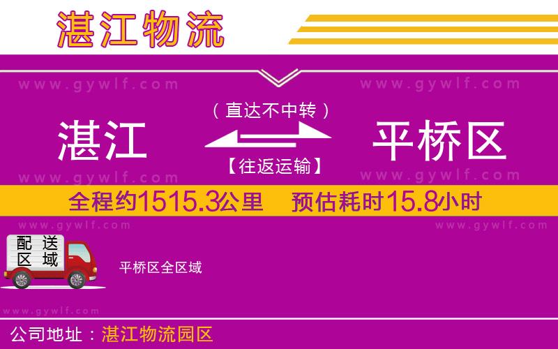 湛江到平橋區(qū)物流公司