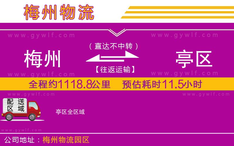 梅州到猇亭區(qū)物流公司