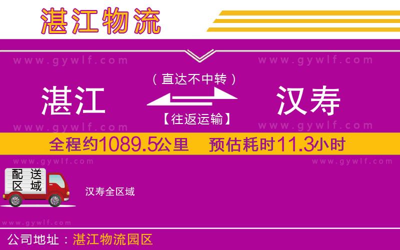 湛江到漢壽物流公司