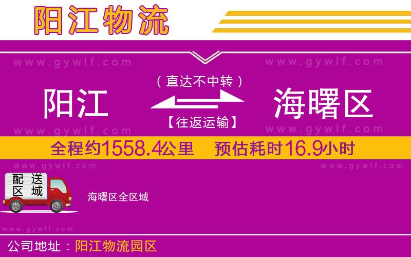 陽(yáng)江到海曙區(qū)物流公司