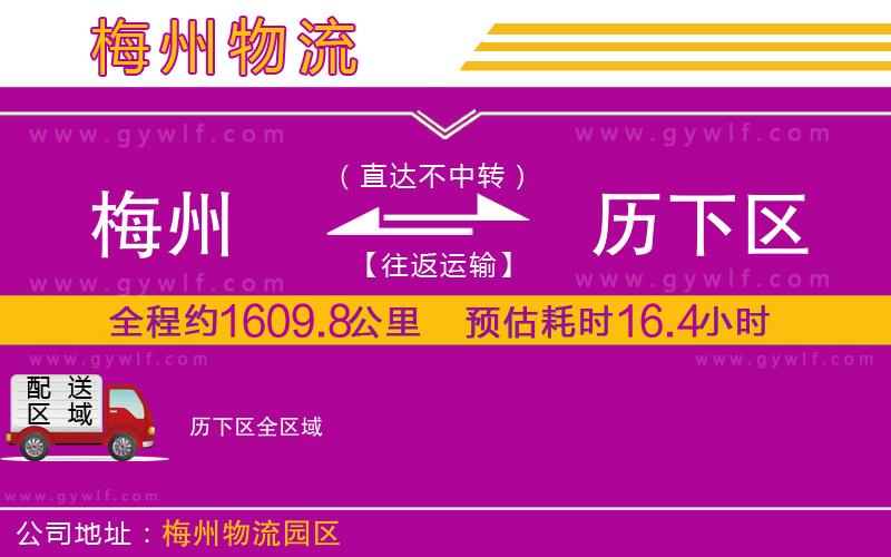 梅州到歷下區(qū)物流公司