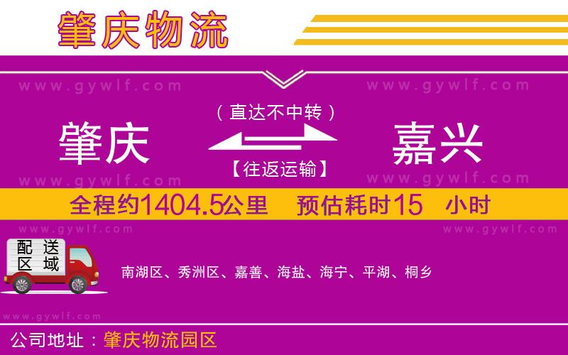 肇慶到嘉興物流公司