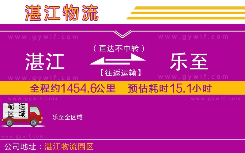 湛江到樂(lè)至物流公司