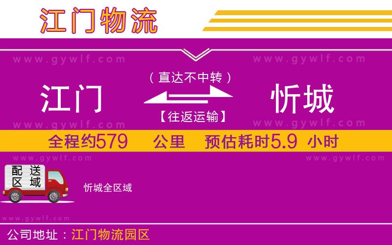 江門(mén)到忻城物流公司