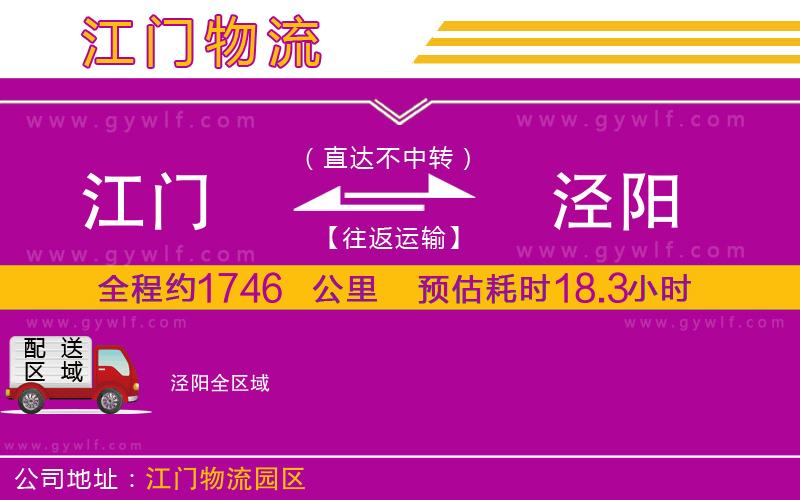 江門到?jīng)荜?yáng)物流公司