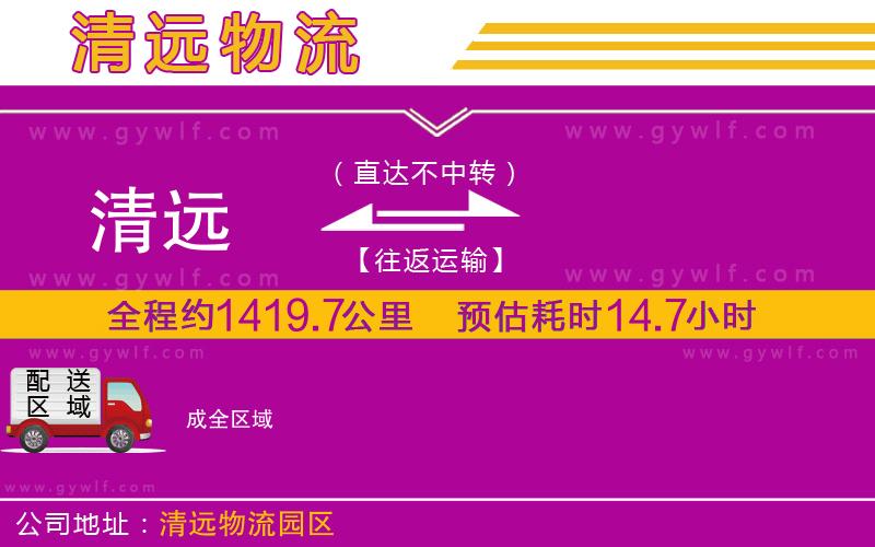 清遠到成物流公司