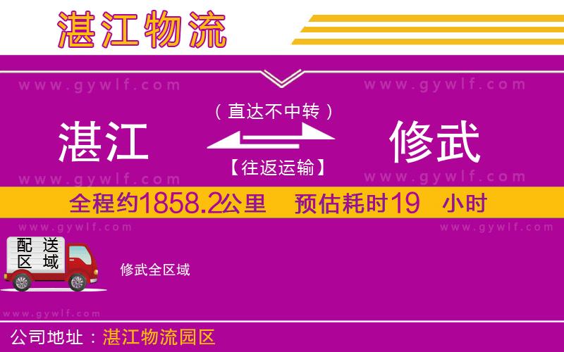 湛江到修武物流公司