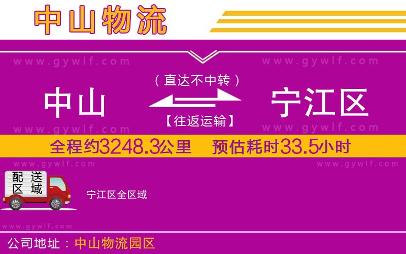 中山到寧江區(qū)物流公司