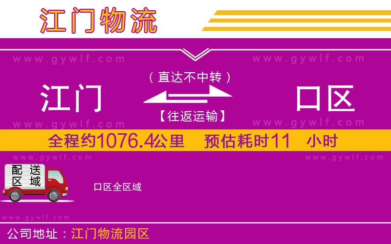 江門到硚口區(qū)物流公司