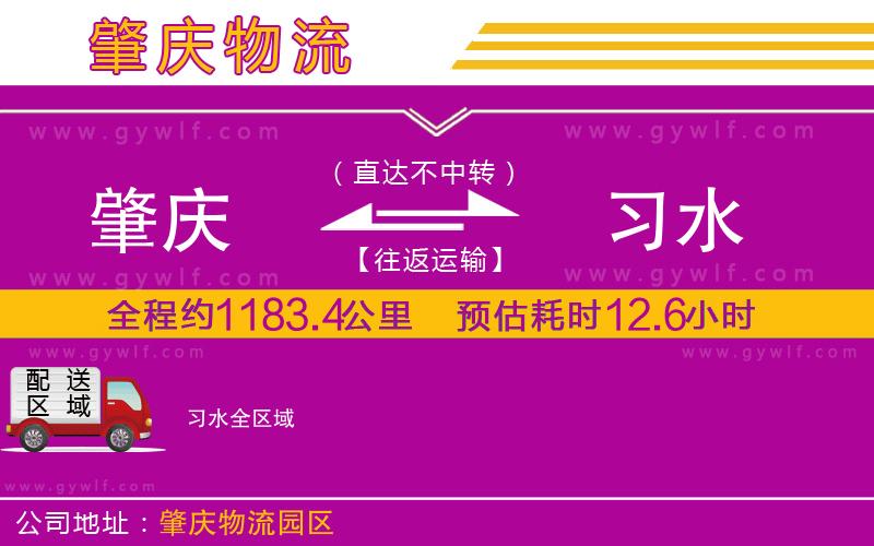 肇慶到習(xí)水物流公司