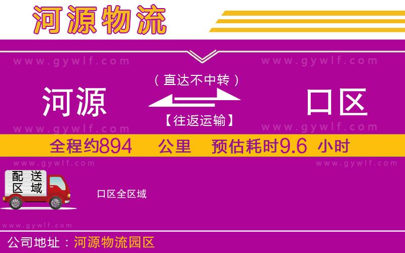 河源到硚口區(qū)物流公司