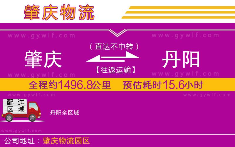 肇慶到丹陽(yáng)物流公司