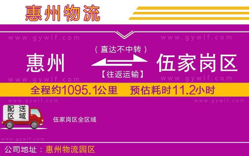 惠州到伍家崗區(qū)物流公司