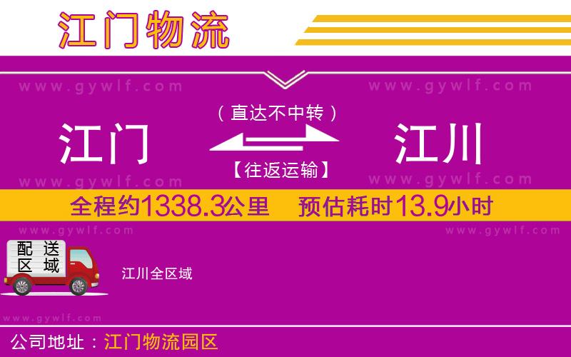 江門(mén)到江川物流公司